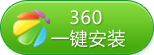 使用360手机助手安装